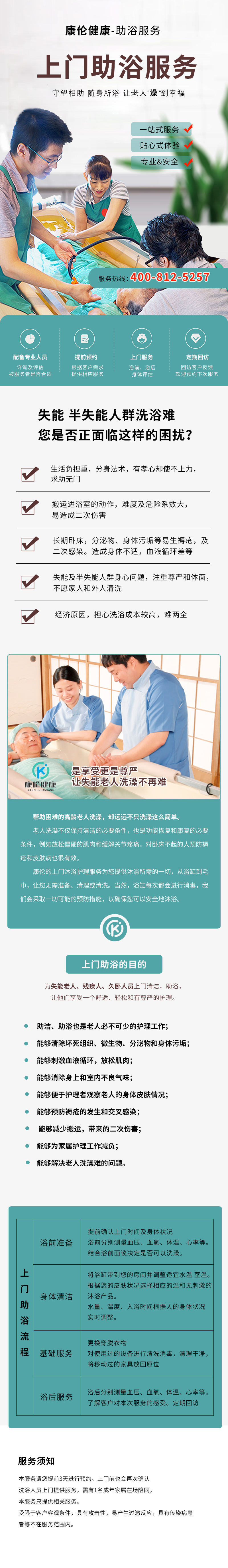 上门助浴.jpg
